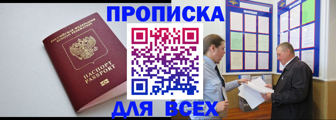 прописка паспорт в Сарове